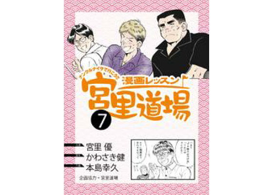 楽天kobo電子書籍ストア 漫画レッスン宮里道場7 宮里優 楽天kobo電子書籍ストア 漫画レッスン宮里道場7 宮里優